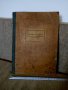 Старинна раздавателна книга, снимка 1