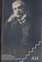 Иван Вазов Събрани съчинения в 22 тома том 3: Лирика 1886-1912