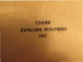 †Стара православна библия Новия завет  изд.1945 г - 654 стр. Царство България религия, снимка 3