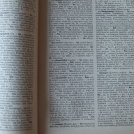 Petite Dictionaire de Style, ver Bibliografische Institut Leipzig, 1953 френски речник на немски, снимка 4 - Чуждоезиково обучение, речници - 16672313