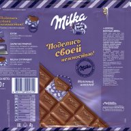 търся стари опаковки от шоколади Милка Milka, снимка 5 - Колекции - 10462302