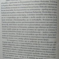 Истина и съществуване Жан-Пол Сартр, снимка 2 - Специализирана литература - 25139138