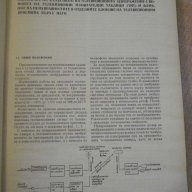 Книга "Повреди и поправ. на телев.прием.-М.Серафимов"-430стр, снимка 2 - Специализирана литература - 7913726