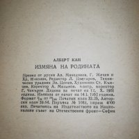 ИЗМЯНА на РОДИНАТА 1950, снимка 3 - Специализирана литература - 25144906
