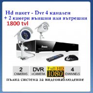 1800 твл Hd пакет - Dvr 4 канален + 2 камери външни или вътрешни, пълна система за видеонаблюдение, снимка 1 - Камери - 7972500