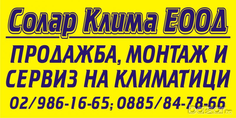 Климатици и цени София, снимка 1