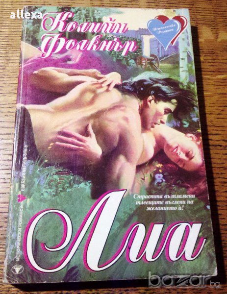 " Лиа ", снимка 1