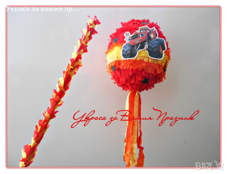 ПИНЯТА, снимка 1