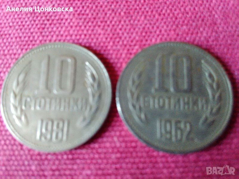 Соц.монети за колекция 33 броя за 70 лв. , снимка 1