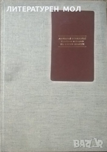 Личният бележник (джобното тефтерче) на Васил Левски  1987 г., снимка 1