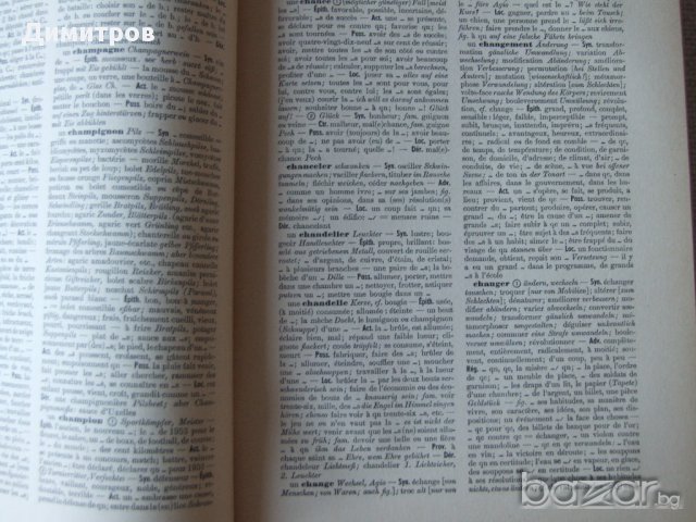 Petite Dictionaire de Style, ver Bibliografische Institut Leipzig, 1953 френски речник на немски, снимка 4 - Чуждоезиково обучение, речници - 16672313