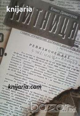 Митница книга 1 