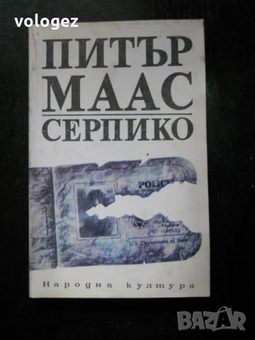 известни автори на криминални романи, снимка 12 - Художествена литература - 23563140