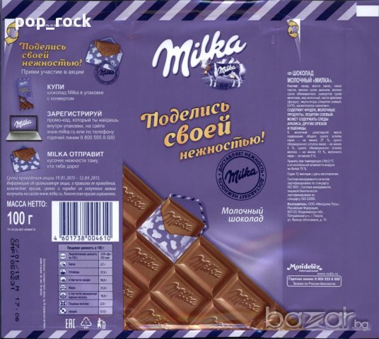 търся стари опаковки от шоколади Милка Milka, снимка 5 - Колекции - 10462302