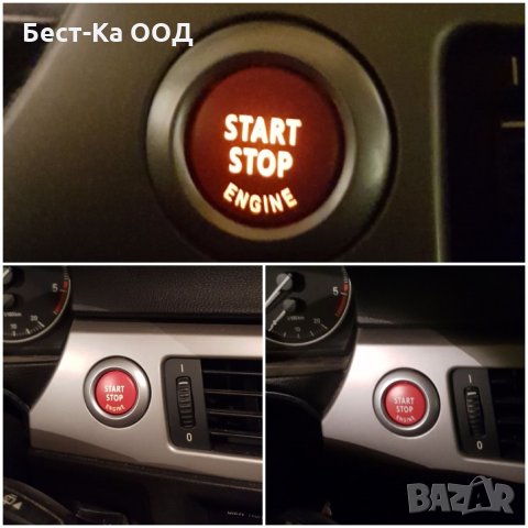 Старт-стоп бутон, капак, бленда БМВ/BMW E60 E61 E70 E71 E83 E84 E87 E89 E90 E91 E92 E93, снимка 8 - Аксесоари и консумативи - 24221454