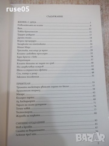 Книга "Повелителят на осите - Михаил Вешим" - 184 стр., снимка 3 - Художествена литература - 23244904