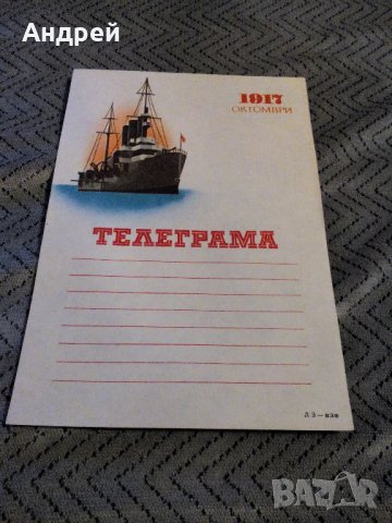 Стара телеграма Октомврийска революция