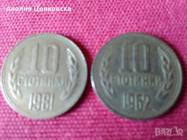 Соц.монети за колекция 33 броя за 70 лв. 