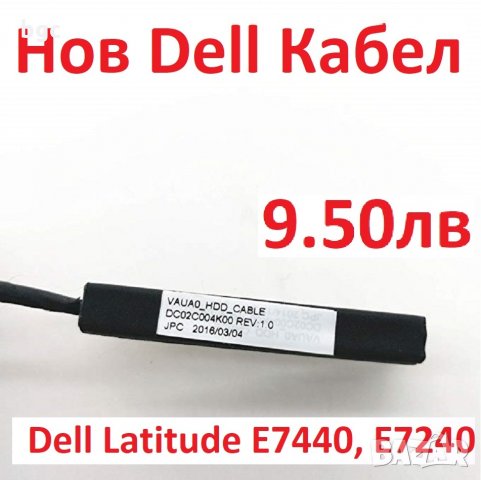 Преходник Кабел Конектор за HDD Твърд Диск SATA за Dell Latitude E7440 E7240 DC02C004K00 DC02C006Q00, снимка 4 - Лаптоп аксесоари - 24780308