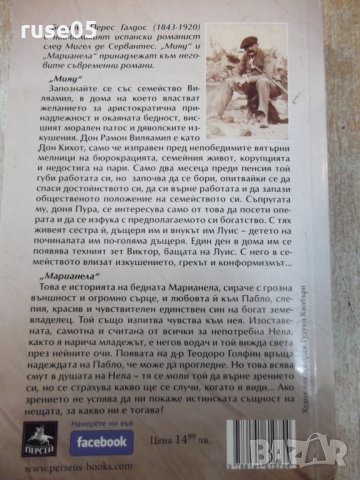 Книга "Мияу * Маринела - Бенито Перес Галдос" - 512 стр., снимка 8 - Художествена литература - 25468175