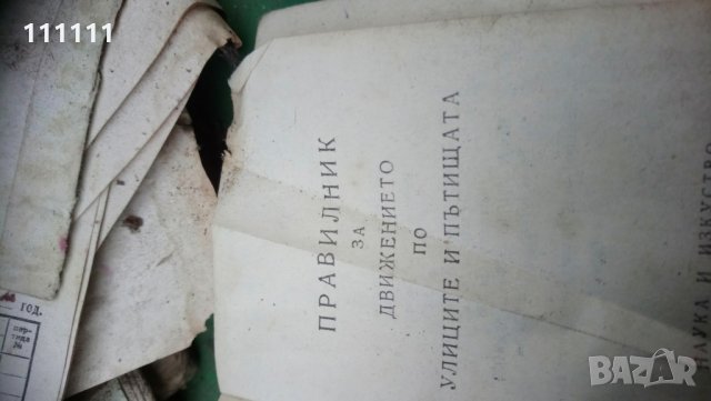 Правилник за движение по улиците и пътищата от 1964 година , снимка 2 - Други ценни предмети - 26113966