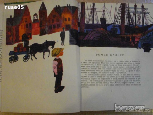 Книга "Малкият моряк - Хектор Мало" - 194 стр., снимка 3 - Художествена литература - 8344296