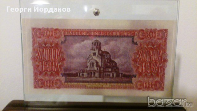 1000 Лева 1943- Български банкноти които не са пускани в обръщение, снимка 8 - Нумизматика и бонистика - 9087552