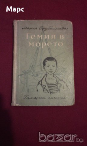 Гемия в морето, снимка 1