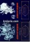 Библиотека световна класика: Война и Мир том 2 , снимка 1 - Художествена литература - 17001683