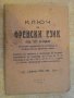 Книга "Ключ на френски език за VІ клас" - 64 стр.