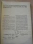 Книга "Повреди и поправ. на телев.прием.-М.Серафимов"-430стр, снимка 2
