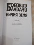 Книга "Ничия земя - Дейвид Балдачи" - 432 стр., снимка 2