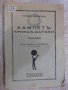 Книга "Хамлетъ принцъ датски - Уилямъ Шекспиръ" - 152 стр., снимка 1