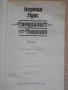 Книга "*Специалист* от Сицилия - Норман Луис" - 336 стр., снимка 2