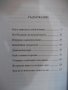 Книга "Пътят на моите ученици - Бо Йин Ра" - 184 стр., снимка 5