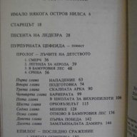 Книга "Пурпурната цефеида - Ана Величкова" - 168 стр., снимка 5 - Художествена литература - 7875080