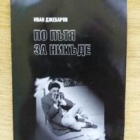 Книги, снимка 8 - Художествена литература - 26106054