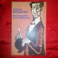 Пътуващият проповедник-Ърскин  Колдуел, снимка 1 - Художествена литература - 16682453