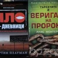 НЛО дневници.Пътуване в света на необичайното,Мартин Плауман;Търсачите.Книга 2.Веригата на пророка; , снимка 1 - Художествена литература - 23439952