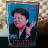 Веселина Бабаджанкова - Дамаджанката на Бабаджанката, снимка 1 - Аудио касети - 23414633