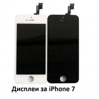 Дисплей за Айфон iPhone 7 (комплект с тъчскрийн), снимка 1 - Резервни части за телефони - 24373627
