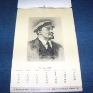 Луксозен стар календар по-случай 100 годишнината от рождението на Ленин, снимка 2 - Други ценни предмети - 9004832