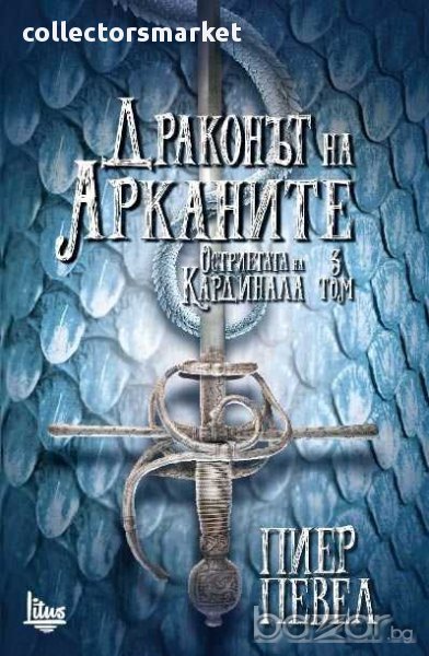 Остриетата на Кардинала. Книга 3: Драконът на Арканите, снимка 1