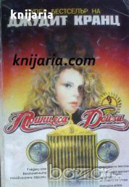 Принцеса Дейзи , снимка 1