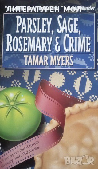 A Pennsylvania Dutch Mystery with Recipes: Book 2: Parsley, Sage, Rosemary, and Crime Tamar Myers, снимка 1