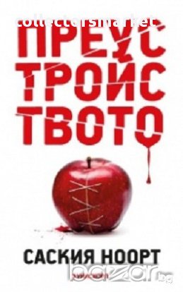 Преустройството, снимка 1