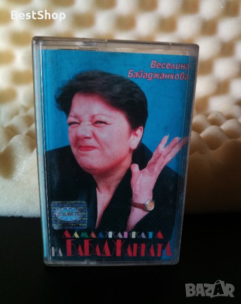 Веселина Бабаджанкова - Дамаджанката на Бабаджанката, снимка 1