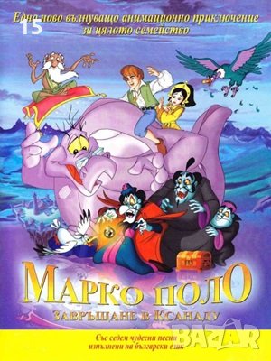 Оригинални детски анимационни филми, снимка 1