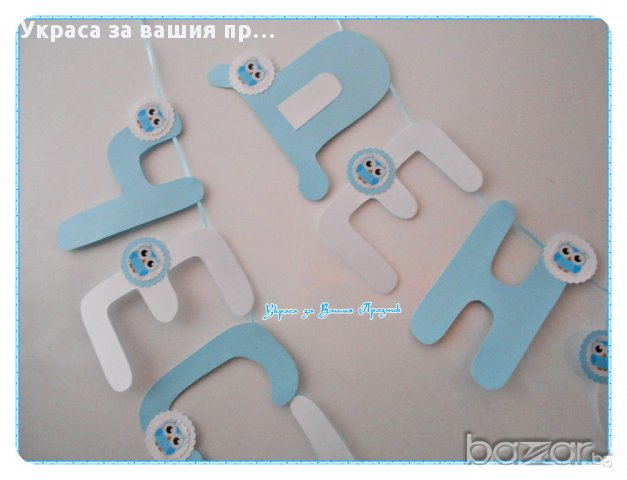 надпис по поръчка с бухалчета, снимка 2 - Други - 17395061