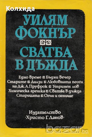 Отнесени от вихъра 1 и 2, Сватба в дъжда, Души в окови, Театър и др., снимка 5 - Художествена литература - 11214504